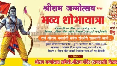 Photo of श्रीराम नवमी निमित्त चिखली मध्ये भव्य शोभायात्रेचे आयोजन