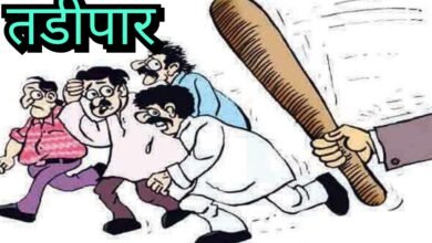 Photo of चिखली पोलीसांचे असामाजीक तत्वांवर व समाजकंटकावर प्रतिबंधक कार्यवाही ७८ इसमांना केले तात्पुरते तडीपार, सोशल मिडीयावरही बारकाईने लक्ष