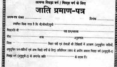 Photo of मागासवर्गीय विद्यार्थ्यांनी जात प्रमाणपत्र पडताळणी समितीकडे अर्ज सादर करावा