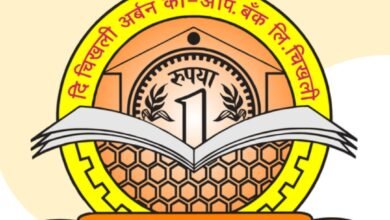 Photo of हिरक महोत्सवी वर्षातील चिखली अर्बन बँकेची ६१ वी आमसभा १४ ऑगस्ट रोजी होणार