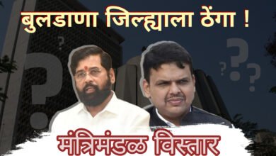 Photo of नव्या सरकारमध्ये बुलडाण्याला  ठेंगा, पश्चिम विदर्भातील पच जिल्हे मिळून फक्त एकच मंत्रीपद