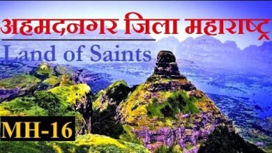 Photo of ‘ अहमदनगर ‘ चे सुध्दा होणार लवकरच नामांतर. हे असेल नवीन नाव