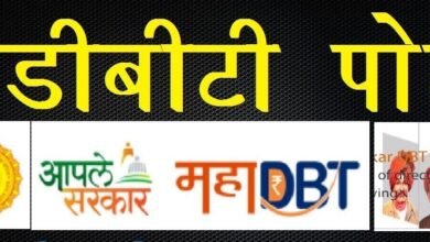 Photo of मागासवर्गीय विद्यार्थ्यानी महाडीबीटी पोर्टलवर अर्ज करण्याचे आवाहन