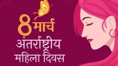 Photo of आंतरराष्ट्रीय महिला दिन ? जाणून घ्या काय आहे त्याचा इतिहास आणि महत्व