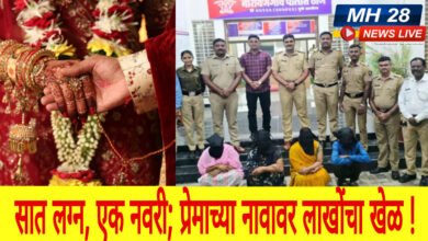 Photo of सात लग्न, एक नवरी; प्रेमाच्या नावावर लाखोंचा खेळ !; सात जणांची टोळी गजाआड, दोघे निघाले बुलढाणा जिल्ह्यातले