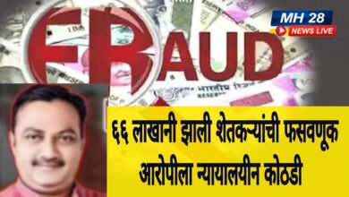 Photo of खामगावमध्ये शेतकऱ्यांची कोट्यवधींची फसवणूक करणाऱ्या आरोपीस १४ दिवसांची न्यायालयीन कोठडी