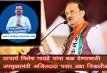 Photo of प्राचार्य निलेश गावंडे यांना बळ देण्यासाठी उपमुख्यमंत्री अजितदादा पवार उद्या चिखलीत. परिवर्तन सभेचे राजा टॉवर जवळ आयोजन