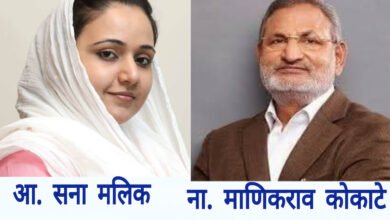 Photo of प्राचार्य निलेश गावंडे यांच्या प्रचारासाठी आ. सना मलिक शेख २८ नोव्हेंबरला चिखलीत; ना. माणिकराव कोकाटे यांचीही लाभणार उपस्थिती