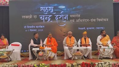 Photo of ज्येष्ठ प्रचारक लक्खीदांचा त्यागमय जीवनप्रवास प्रेरणादायी – भैय्याजी जोशी सहस्त्रचंद्रदर्शन सोहळा भव्यदिव्य वातावरणात संपन्न ; राष्ट्रीय पातळीवरील मान्यवरांची उपस्थिती