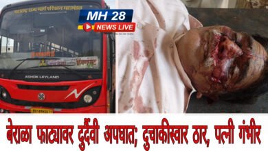 Photo of рдмреЗрд░рд╛рд│рд╛ рдлрд╛рдЯреНрдпрд╛рд╡рд░ рджреБрд░реНрджреИрд╡реА рдЕрдкрдШрд╛рдд; рджреБрдЪрд╛рдХреАрд╕реНрд╡рд╛рд░ рдард╛рд░, рдкрддреНрдиреА рдЧрдВрднреАрд░