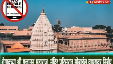 Photo of शेगावच्या श्री गजानन महाराज मंदिर परिसरात मोबाईल वापरावर निर्बंध