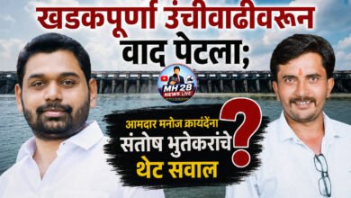 Photo of खडकपूर्णा उंचीवाढीवरून वाद पेटला; आमदार मनोज कायंदेंना संतोष भुतेकरांचे थेट सवाल