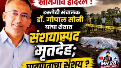Photo of खामगाव हादरलं ! रक्तपेढी संचालक डॉ. गोपाल सोनी यांचा शेतात संशयास्पद मृतदेह; घातपाताचा संशय ?