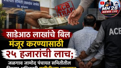 Photo of साडेआठ लाखांचे बिल मंजूर करण्यासाठी २५ हजारांची लाच; जळगाव जामोद पंचायत समितीतील विस्तार अधिकारी एसीबीच्या जाळ्यात