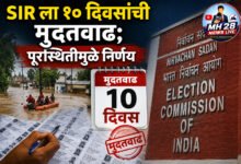 Photo of SIR ला १० दिवसांची मुदतवाढ; पूरस्थितीमुळे निर्णय