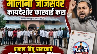 Photo of मौलाना जर्जिस वर कायदेशीर कारवाई करा सकल हिंदू समाजाचे पोलीस प्रशासनाला निवेदन