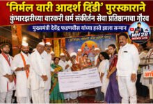 Photo of निर्मल वारी आदर्श दिंडी’ पुरस्काराने कुंभारझरीच्या वारकरी धर्म संकीर्तन सेवा प्रतिष्ठानाचा गौरव  मुख्यमंत्री देवेंद्र फडणवीस यांच्या हस्ते झाला सन्मान