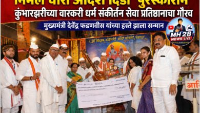 Photo of निर्मल वारी आदर्श दिंडी’ पुरस्काराने कुंभारझरीच्या वारकरी धर्म संकीर्तन सेवा प्रतिष्ठानाचा गौरव  मुख्यमंत्री देवेंद्र फडणवीस यांच्या हस्ते झाला सन्मान