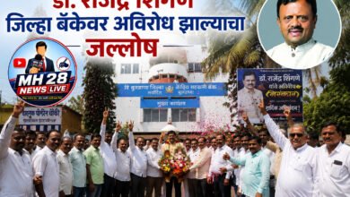 Photo of डॉ. राजेंद्र शिंगणे जिल्हा बँकेवर अविरोध झाल्याचा जल्लोष