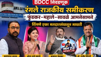 Photo of BDCC निवडणूक… रंगले राजकीय समीकरण फुंडकर–महाले–सावळे आमनेसामने शिंगणे एका मतदारसंघातून माघारी