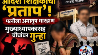 Photo of पत्नीला अमानुष मारहान प्रकरणी पतीसह चौघाविरुद्ध गुन्हा आदर्श शिक्षक पुरस्कार प्राप्त मुख्याध्यापकाचा प्रताप