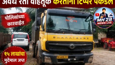 Photo of अवैध रेती वाहतूक करताना टिप्पर पकडले पोलिसांच्या कारवाईत १५ लाखांचा मुद्देमाल जप्त