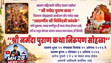 Photo of चिखलीत प्रथमच ‘श्री नर्मदा पुराण कथा’; २५ ते ३१ ऑगस्टदरम्यान आयोजन