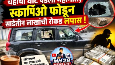 Photo of चहाचा घोट पडला महागात; स्कार्पिओ फोडून साडेतीन लाखांची रोकड लंपास !