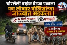 Photo of चोरलेली बाईक घेऊन पळाला पण लोणार पोलिसांच्या जाळ्यात अडकला ! ४ किमी पाठलाग करून सराईत चोराला पकडले; ५ बाईकसह १ लाख ५३ हजारांचा मुद्देमाल जप्त