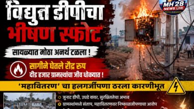Photo of दलित वस्तीत विद्युत डीपीचा भीषण स्फोट; सायाळ्यात मोठा अनर्थ टळला !  आगीने घेतले रौद्र रूप, दीड हजार ग्रामस्थांचा जीव धोक्यात !  ‘ महावितरण ‘ चा हलगर्जीपणा ठरला कारणीभूत