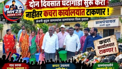 Photo of दोन दिवसांत घंटागाडी, नाहीतर कचरा कार्यालयात टाकणार  अंजनी बुद्रुक ग्रामस्थांचा ग्रामपंचायत तिला इशारा !