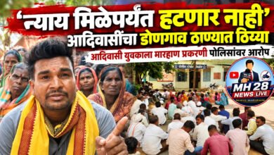 Photo of न्याय मिळेपर्यंत हटणार नाही’;… आदिवासींचा डोणगाव ठाण्यात ठिय्या ! आदिवासी युवकाला मारहाण प्रकरणी पोलिसांवर आरोप