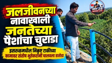 Photo of जलजीवनच्या नावाखाली जनतेच्या पैशांचा चुराडा  इसरुळमधील निकृष्ट टाकीच्या कामावर संतोष भुतेकरांनी चालवला हातोडा  ‘शोले स्टाईल’ आंदोलनाचा इशारा