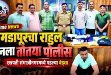 Photo of Crime News अमडापूरचा राहुल बनला तोतया पोलीस; छत्रपती संभाजीनगरमध्ये पडल्या बेड्या